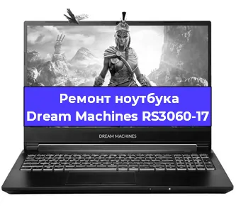 Замена материнской платы на ноутбуке Dream Machines RS3060-17 в Воронеже
